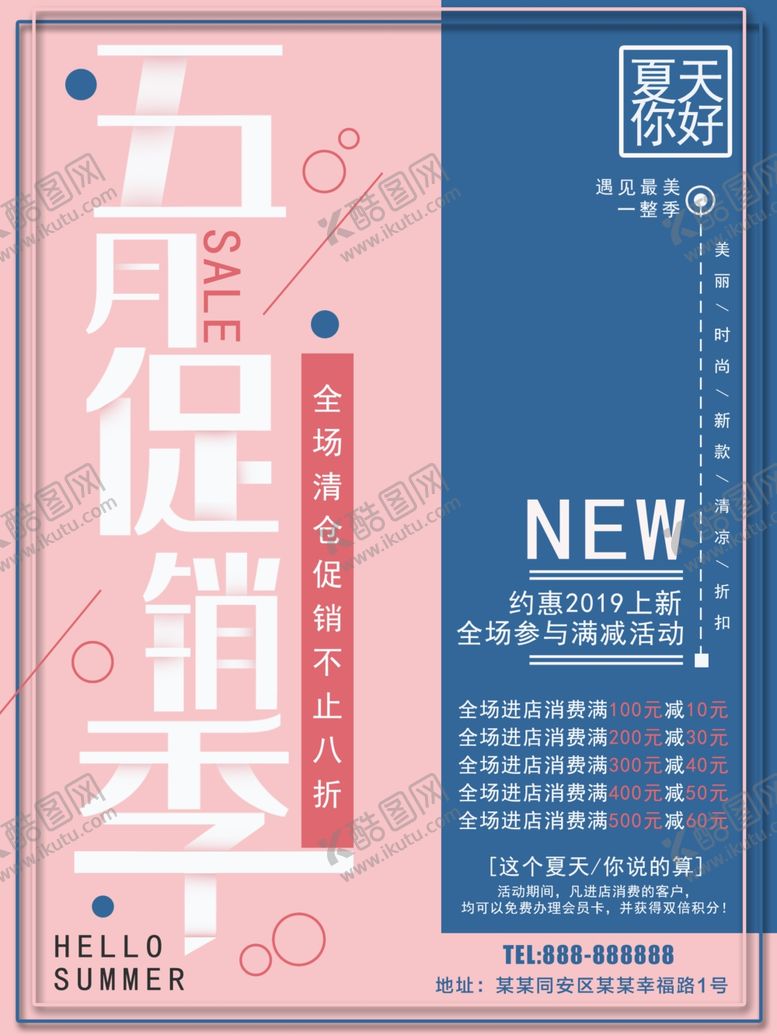 编号：60055709271344484025【酷图网】源文件下载-五月促销