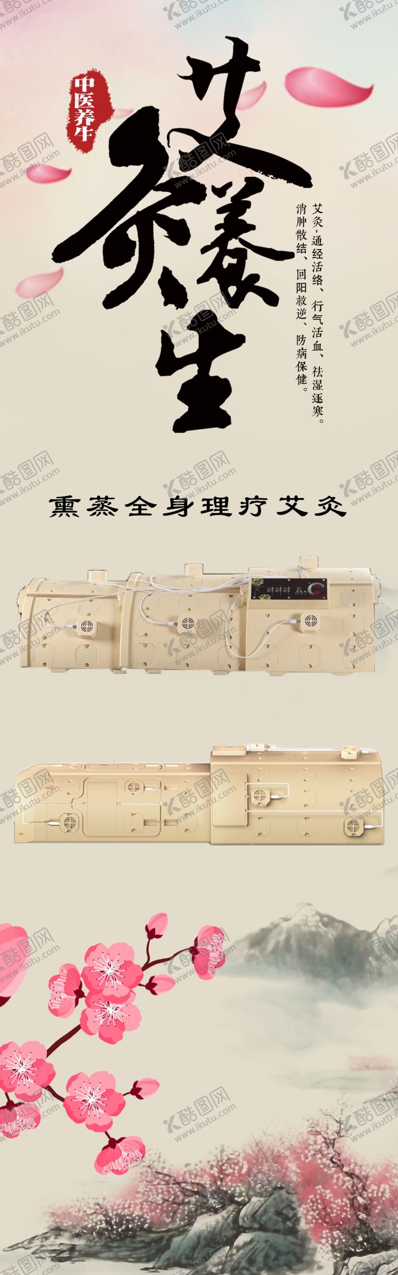 编号：58466510130410408191【酷图网】源文件下载-艾灸养生海报