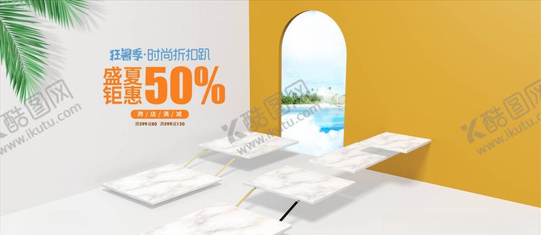 编号：42312206160654034091【酷图网】源文件下载-电商海报