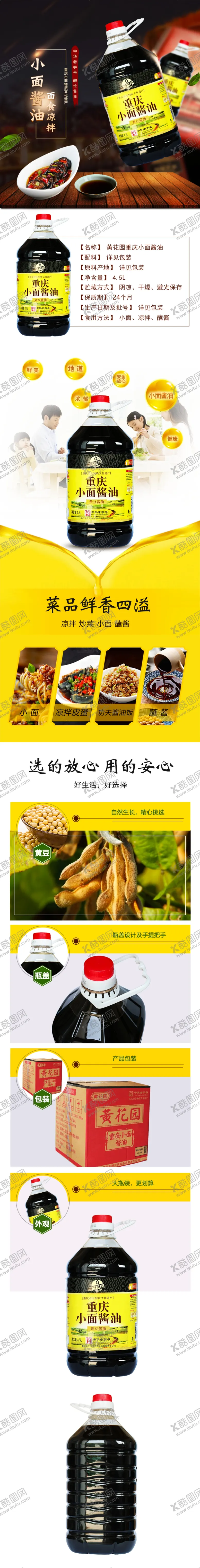 编号：37687012132257099155【酷图网】源文件下载-重庆小面酱油调味品