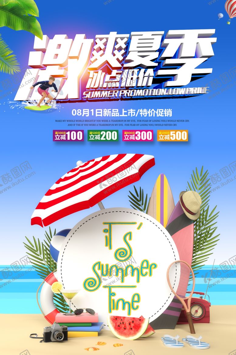 编号：41307406190337249964【酷图网】源文件下载-激爽夏季