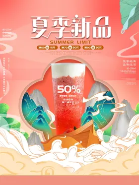 奶茶海报宣传饮品水果冰镇咖啡