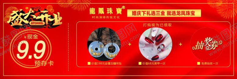 编号：69509309300117398368【酷图网】源文件下载-龙凤珠宝预存卡