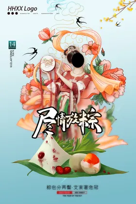 端午节素材粽情粽意海报划龙船