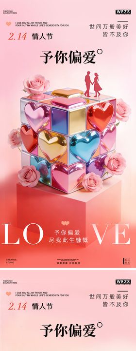 情人节简约创意海报