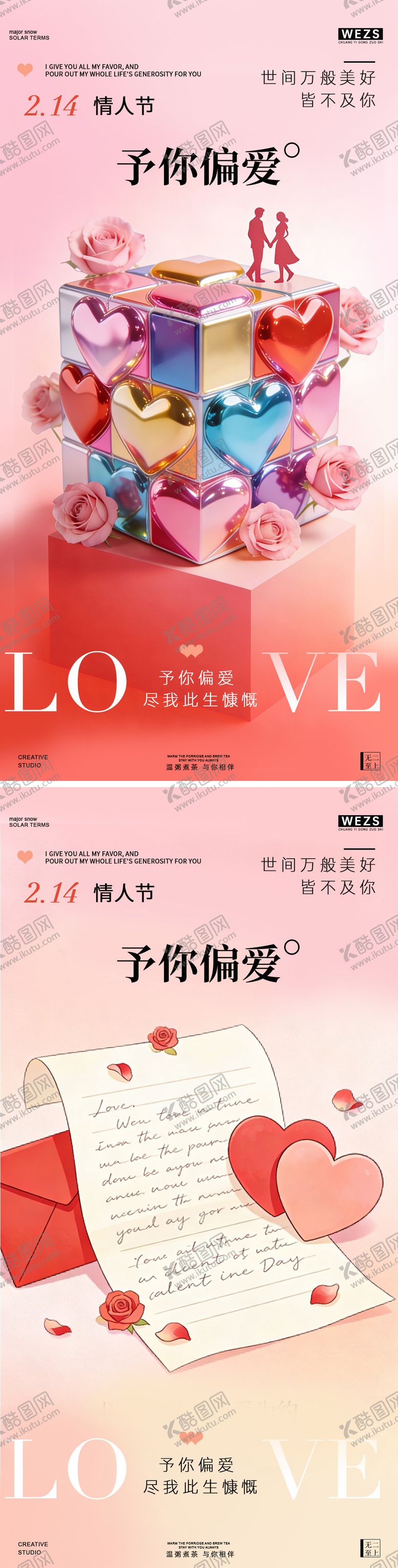 编号：59836302120206238874【酷图网】源文件下载-情人节简约创意海报