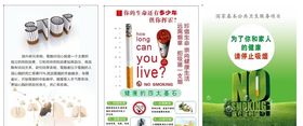 吸烟有害健康严禁火请勿禁海报禁止