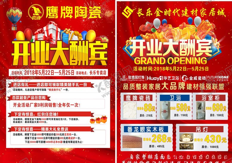 编号：23590805020334468564【酷图网】源文件下载-开业传单