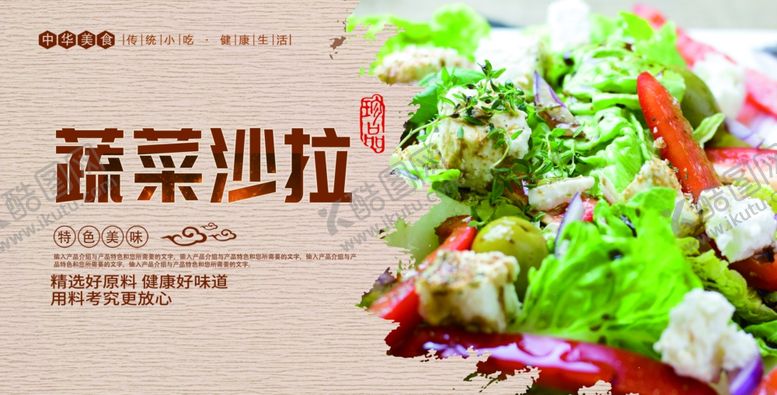 编号：28168609200532493422【酷图网】源文件下载-蔬菜沙拉