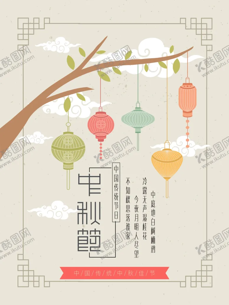 编号：39626504301527519464【酷图网】源文件下载-中秋