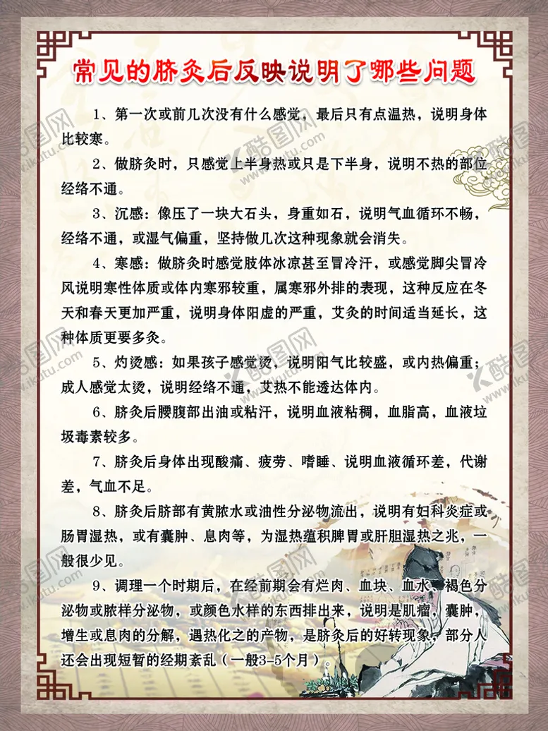 编号：21845310191633496265【酷图网】源文件下载-脐灸