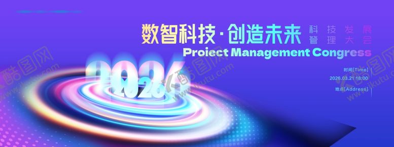 编号：73027604081732584204【酷图网】源文件下载-2026数据科技峰会宣传图