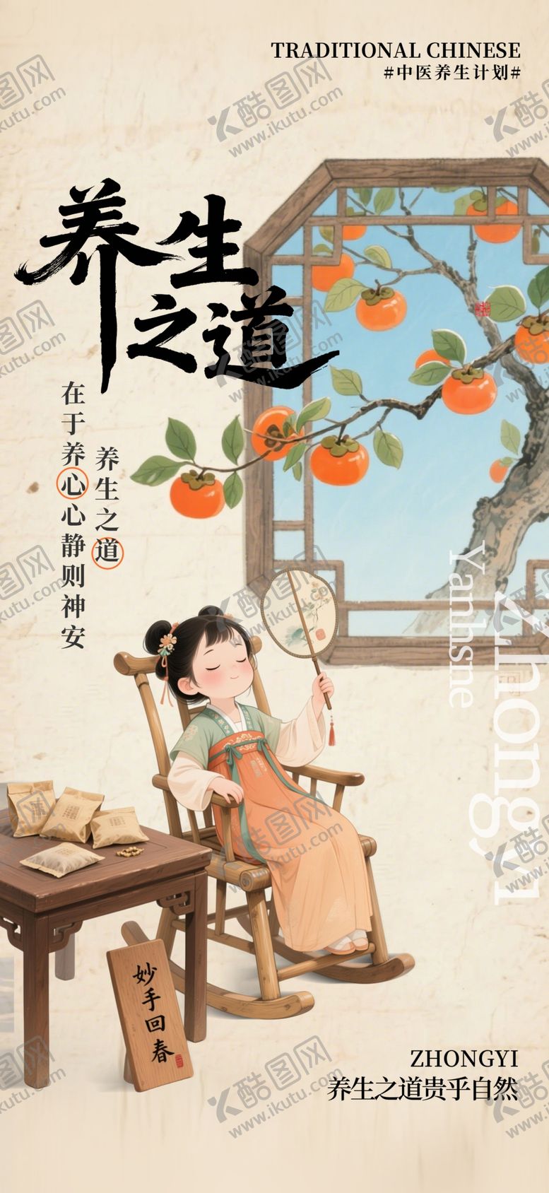 编号：93140406121200185445【酷图网】源文件下载-创意中式养生中医中药活动海报