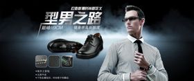 魅力时尚型男男鞋宣传促销图