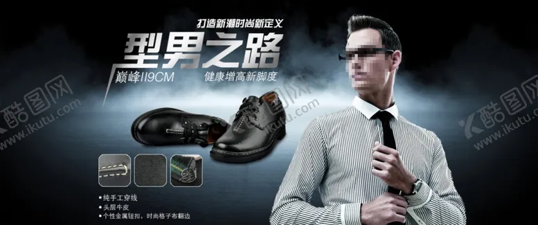 编号：22180305042247328359【酷图网】源文件下载-魅力时尚型男男鞋宣传促销图