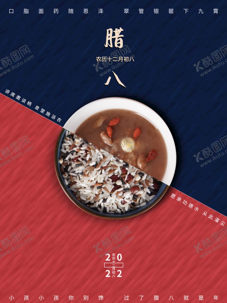 编号：01835709120038194159【酷图网】源文件下载-腊八