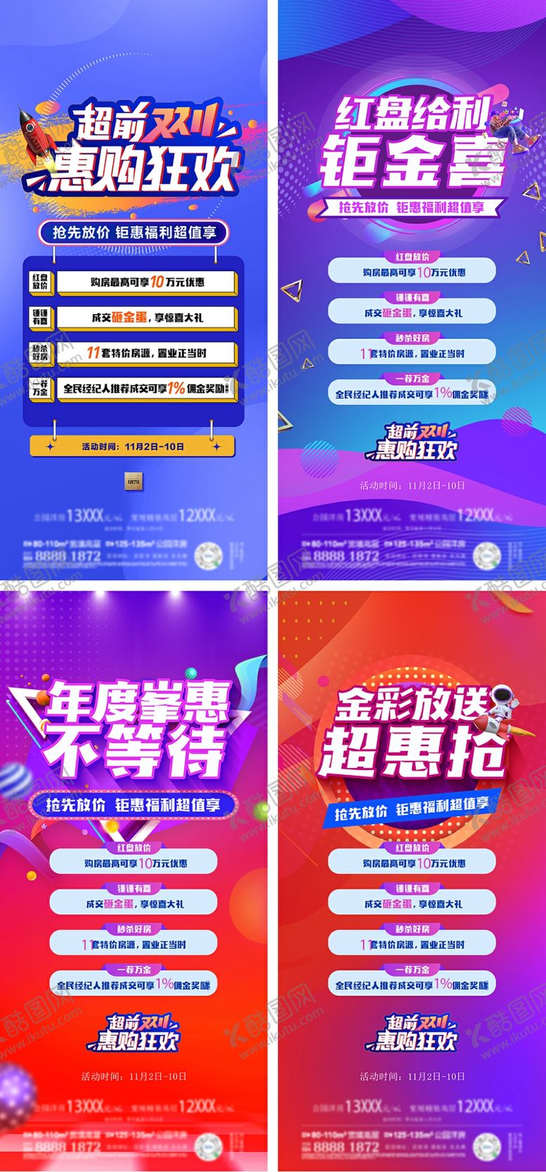 编号：74531204030931348313【酷图网】源文件下载-双11预热海报