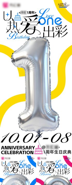 商场开业周年庆倒计时海报