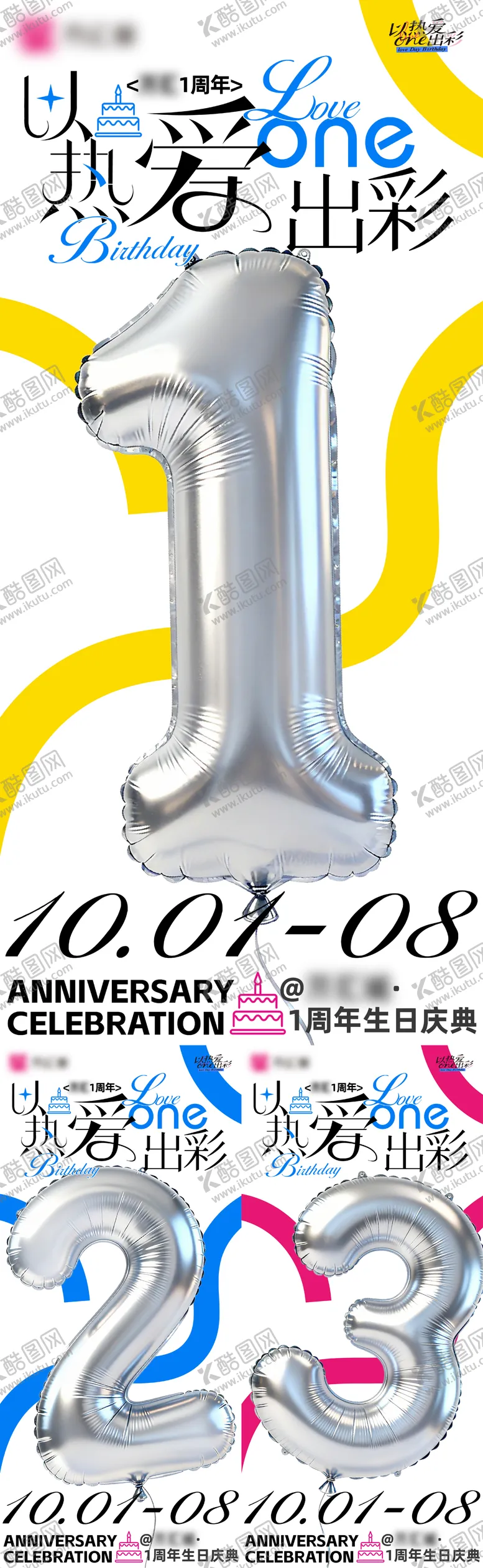 编号：57058211031925321491【酷图网】源文件下载-商场开业周年庆倒计时海报