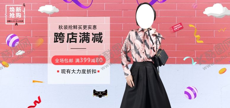 编号：78479806261244118446【酷图网】源文件下载-秋季上新