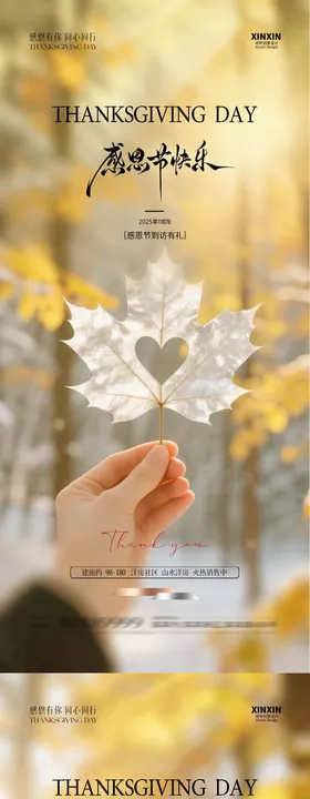 地产感恩节海报
