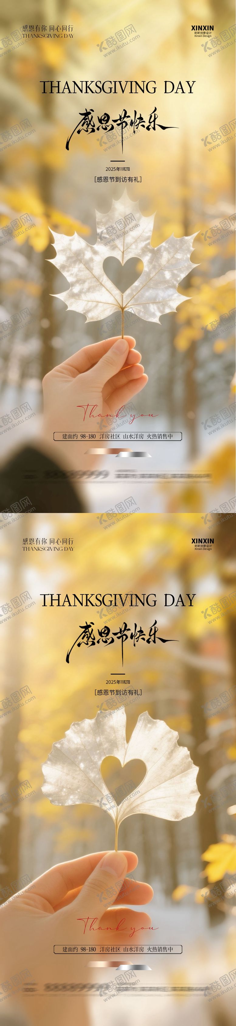 编号：18705811240104363734【酷图网】源文件下载-地产感恩节海报