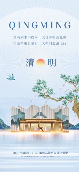 清明节海报