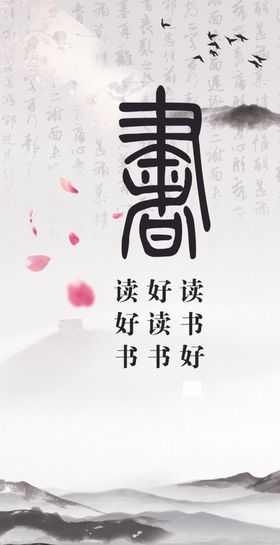 读书海报设计