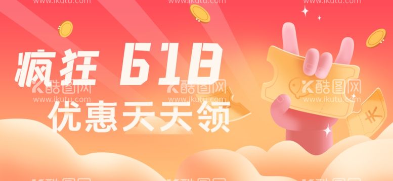 编号：59699212220525147930【酷图网】源文件下载-疯狂618吊旗