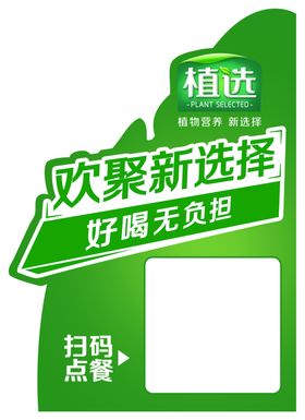 植选