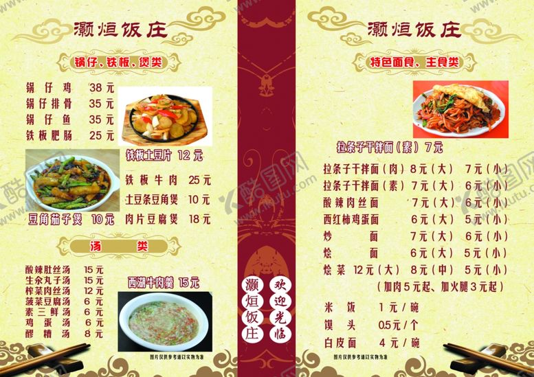 编号：88122010240446548149【酷图网】源文件下载-菜谱