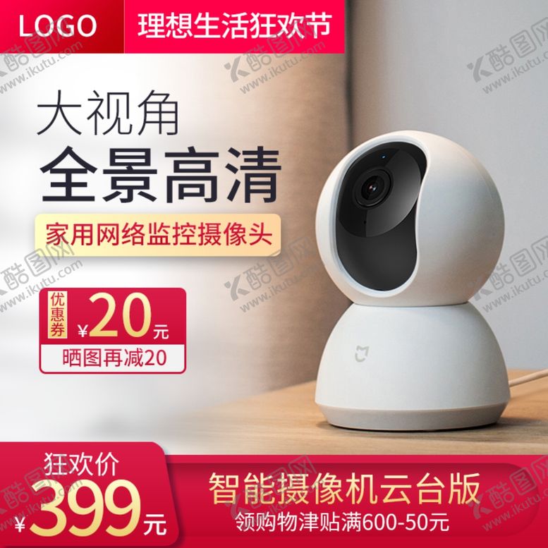 编号：69726409220742273424【酷图网】源文件下载-电商摄像头直通车主图