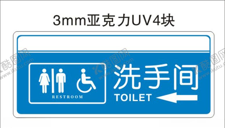 编号：41677305030703189078【酷图网】源文件下载-洗手间标牌