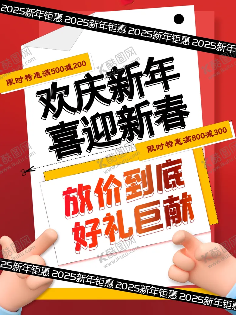 编号：85141002041718554435【酷图网】源文件下载-2025年庆新年迎新春