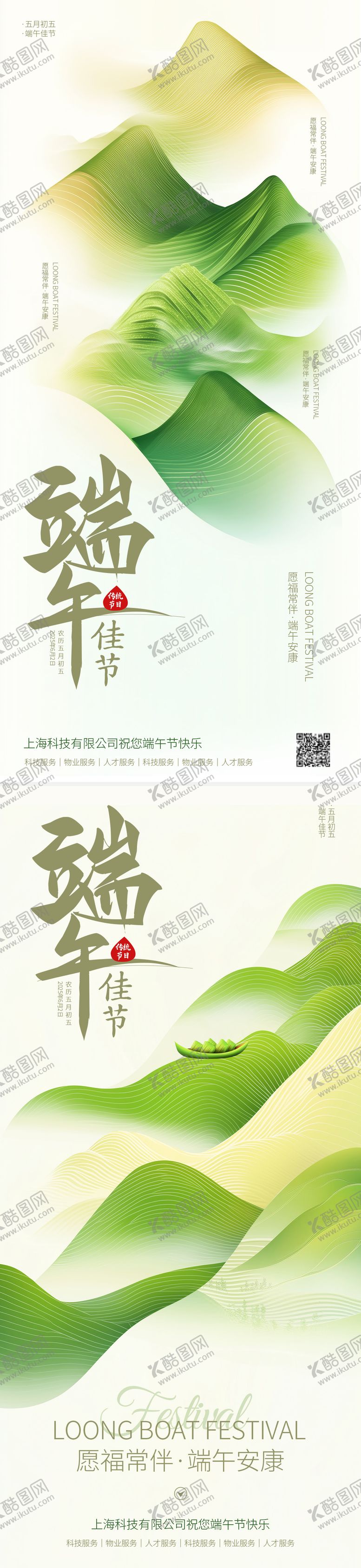 编号：20935205131117317726【酷图网】源文件下载-端午节海报