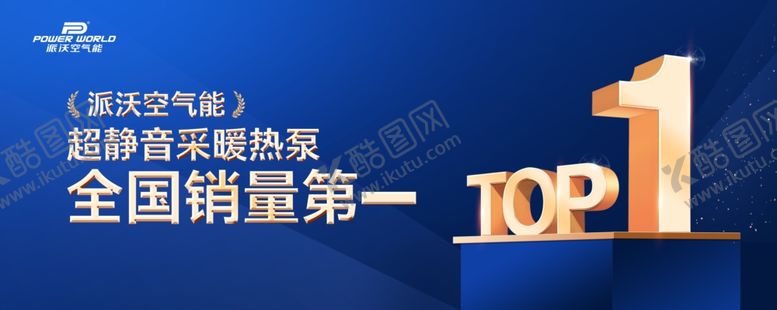 编号：24586204160133102338【酷图网】源文件下载-派沃空气能