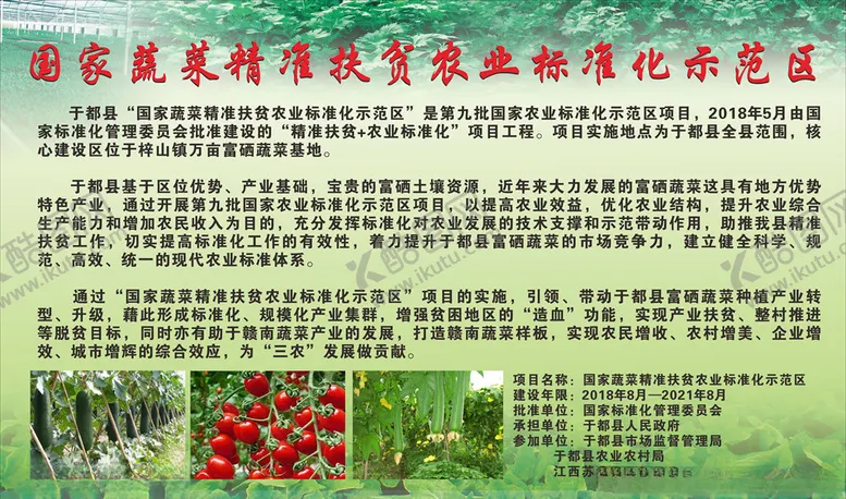 编号：76706707012121562279【酷图网】源文件下载-蔬菜基地