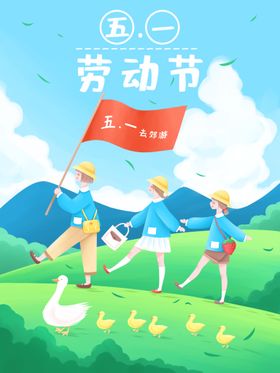 五一劳动插图设计