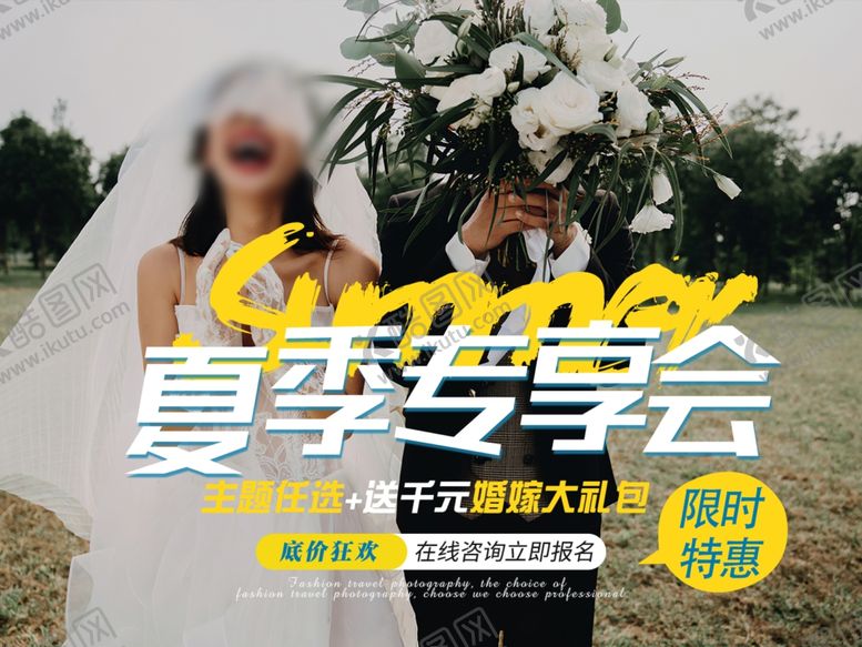 编号：94800309232120262239【酷图网】源文件下载-旅拍海报