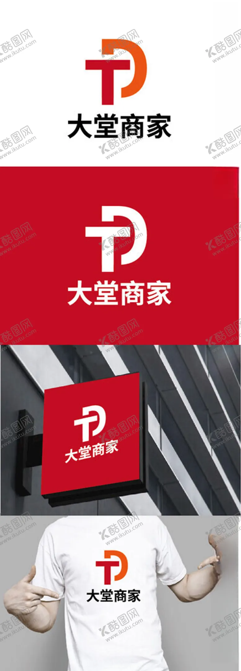 编号：88159302261153574541【酷图网】源文件下载-商家标识设计
