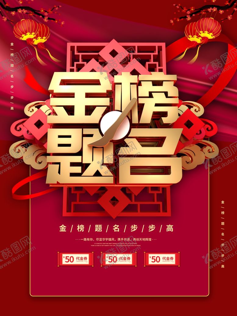 编号：50354907072308009381【酷图网】源文件下载-金榜题名