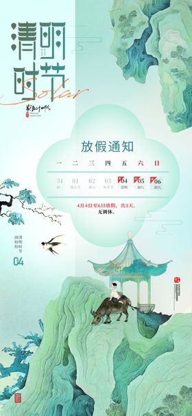 清明放假通知