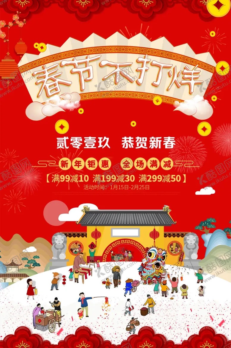 编号：33186306241511053863【酷图网】源文件下载-春节不打烊
