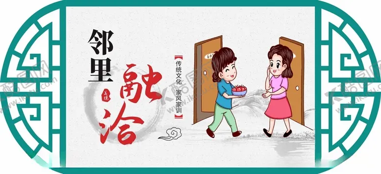 编号：78032512111923199333【酷图网】源文件下载-邻里融洽公益广告