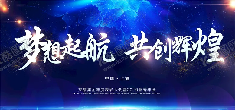 编号：64590404270336402582【酷图网】源文件下载-梦想起航