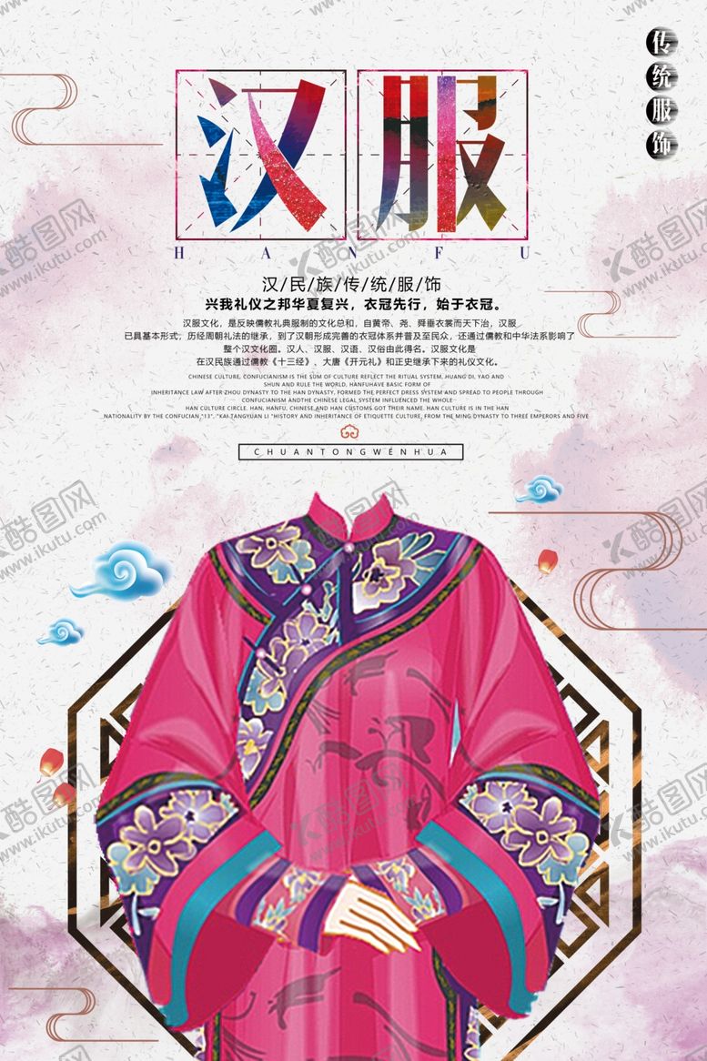 编号：58134905070742143063【酷图网】源文件下载-中国风大气汉服文化海报