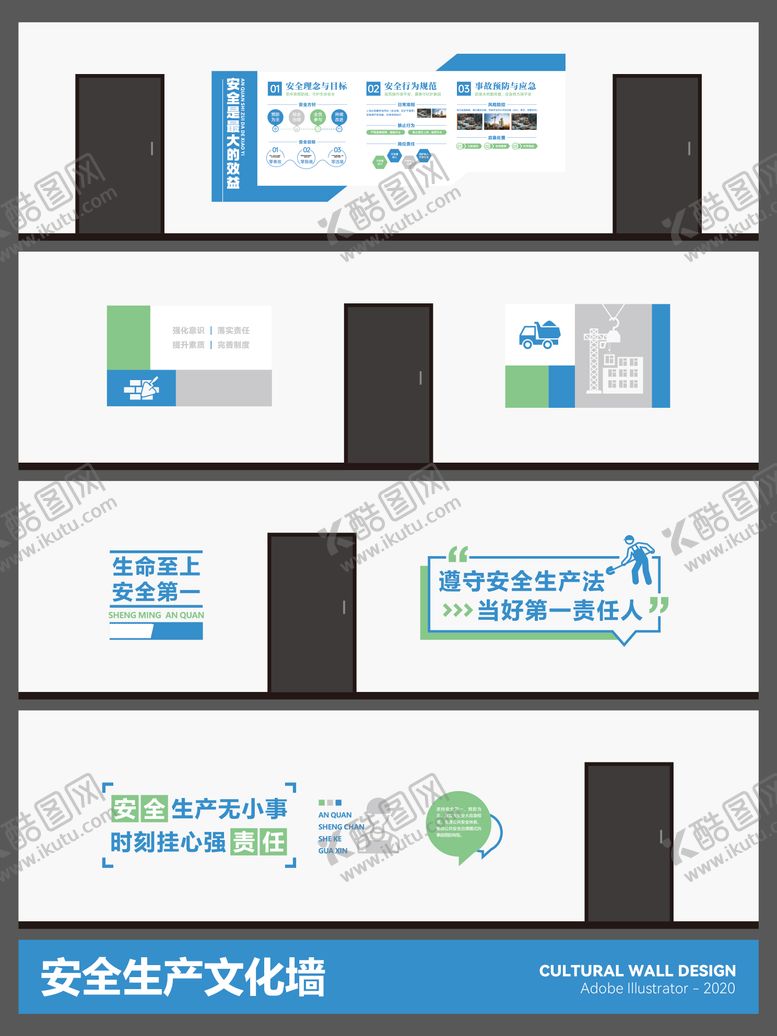 编号：69694103231936486740【酷图网】源文件下载-工厂安全生产管理文化墙