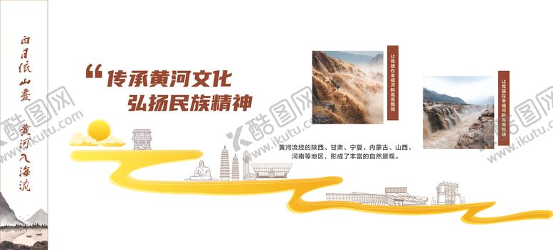 编号：58006509091555475631【酷图网】源文件下载-黄河文化