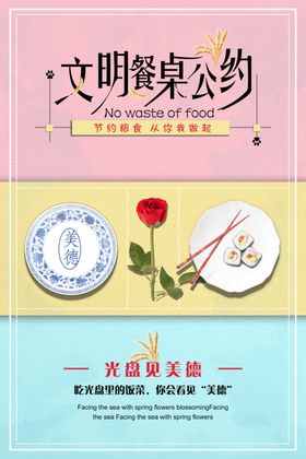 节约粮食海报餐厅堂标语餐厅展架