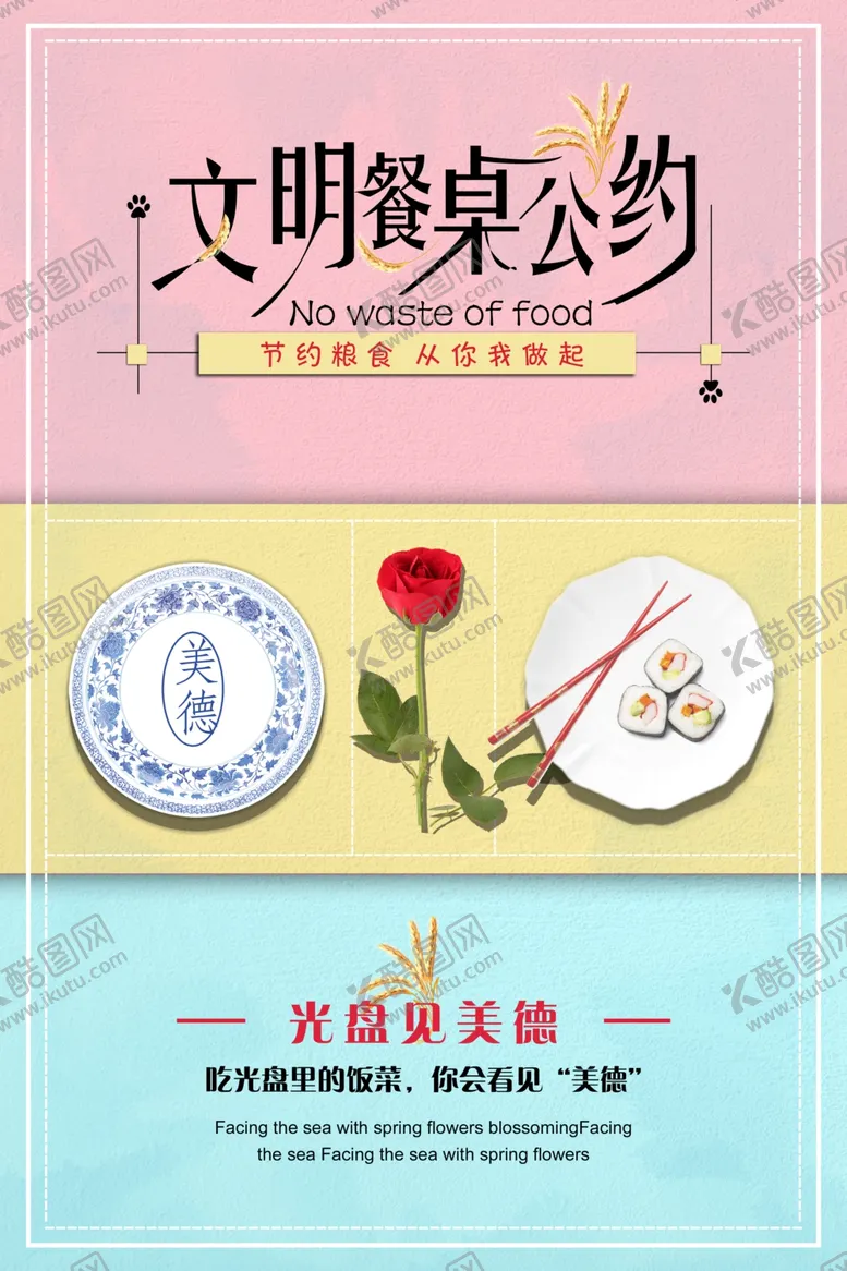 编号：83091306290908536000【酷图网】源文件下载-节约粮食海报